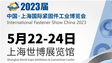 Shanghai International Fastener Industry Expo blev afsluttet tilfredsstillende