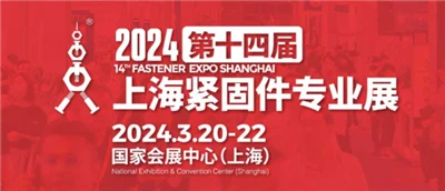 Den 14. Shanghai Fastener Professional Exhibition åbner i 2024