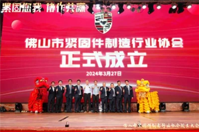 Foshan Fastener Manufacturing Industry Association blev etableret