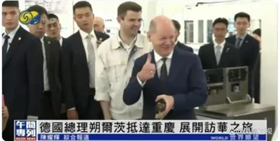 Den tyske kansler Scholz besøger Kina og oplever skruekørsel i Chongqing